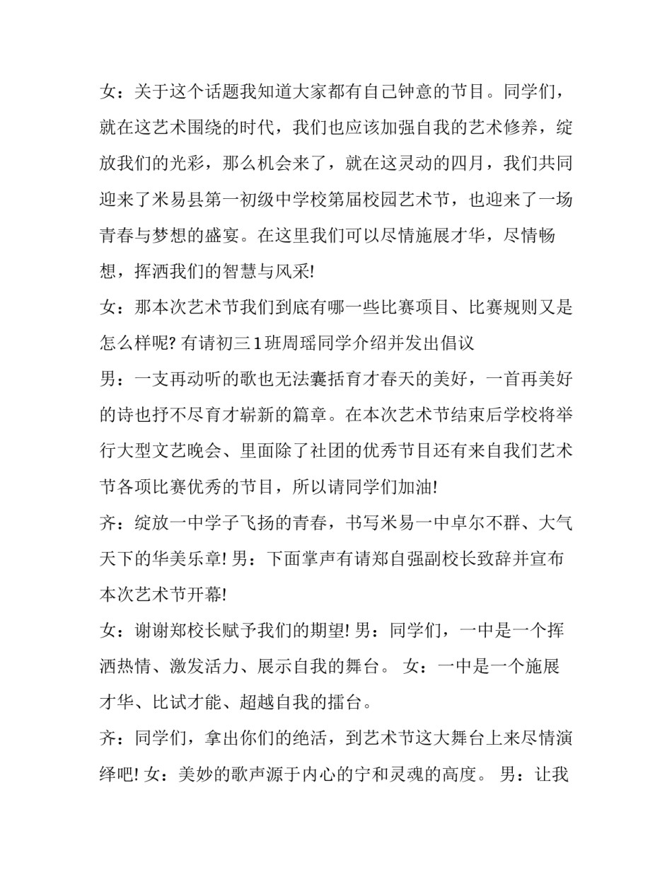 校园艺术节主持稿单人(实用9篇)_第2页