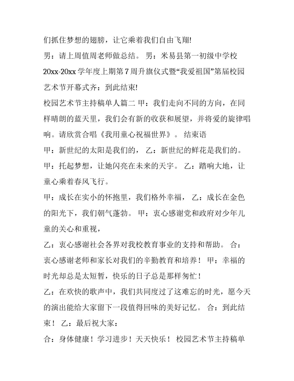 校园艺术节主持稿单人(实用9篇)_第3页