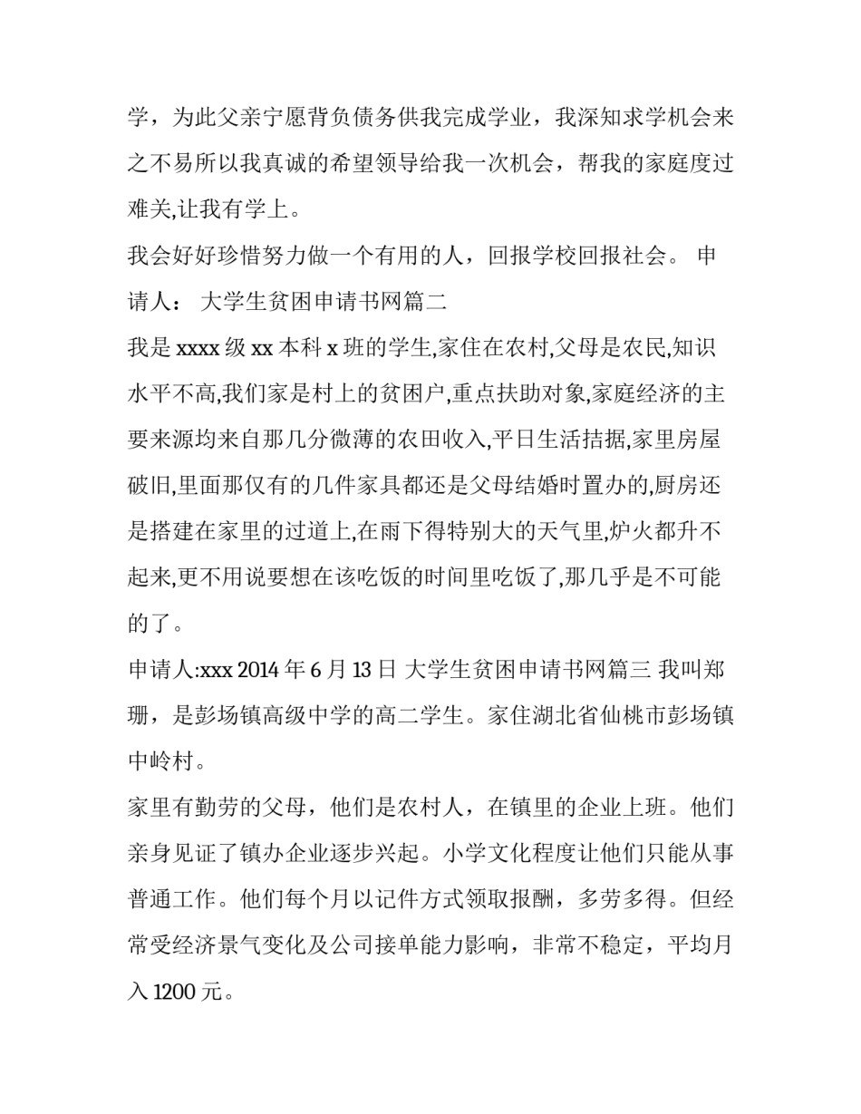 2023年大学生贫困申请书网(大全5篇)_第2页