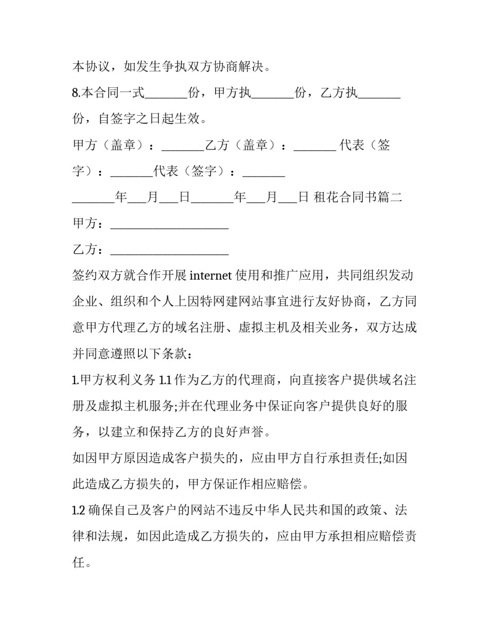 租花合同书(3篇)_第2页