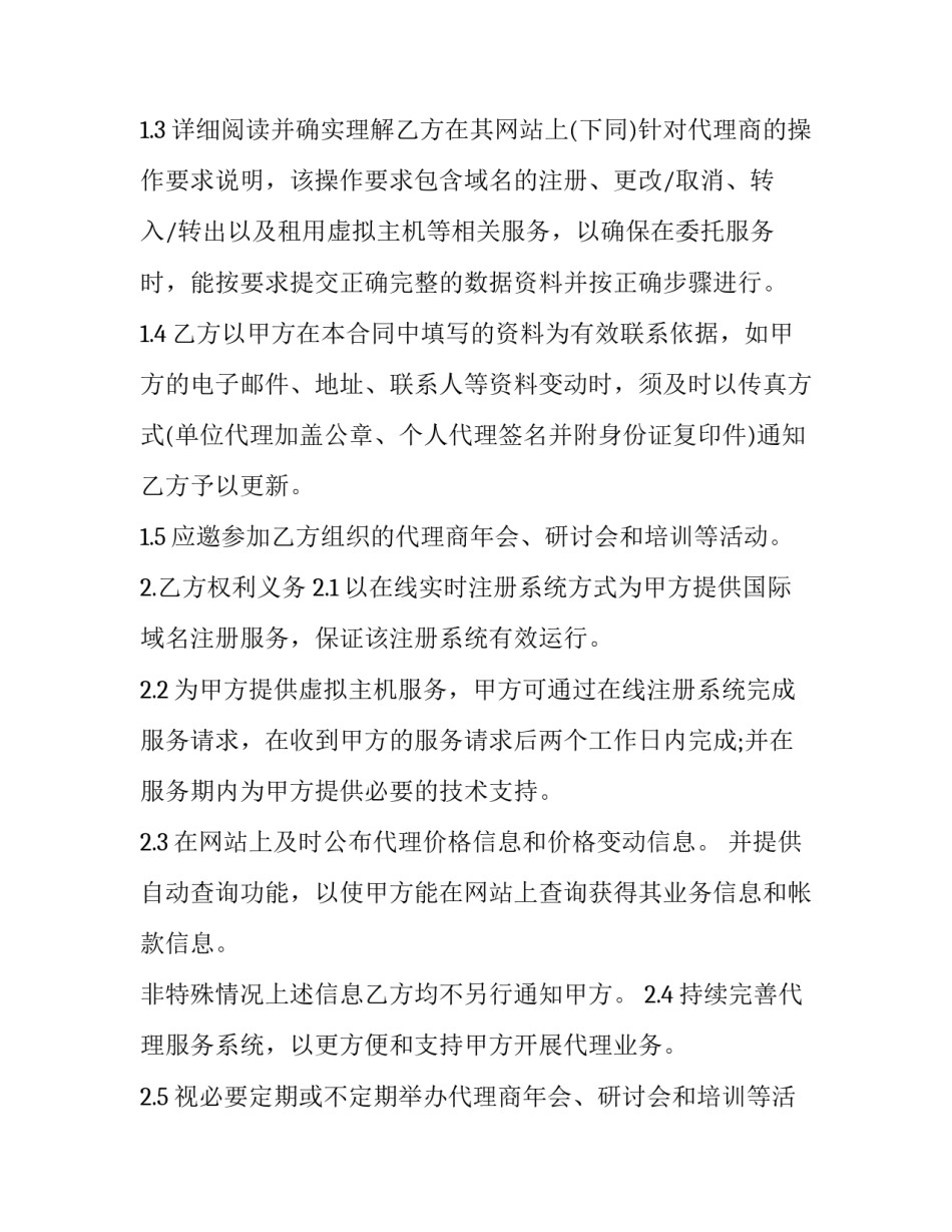 租花合同书(3篇)_第3页