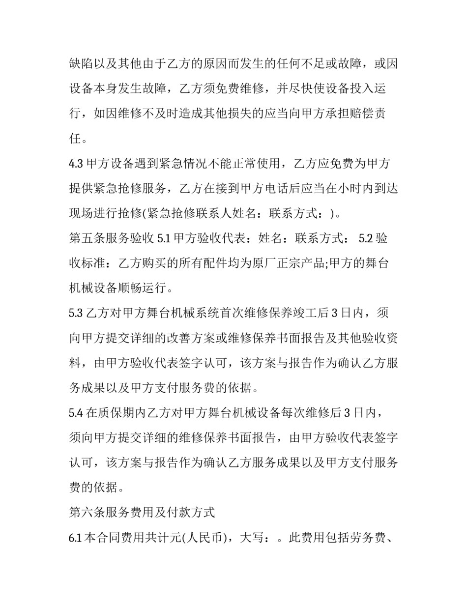 最新机械定期维修保养合同(3篇)_第3页