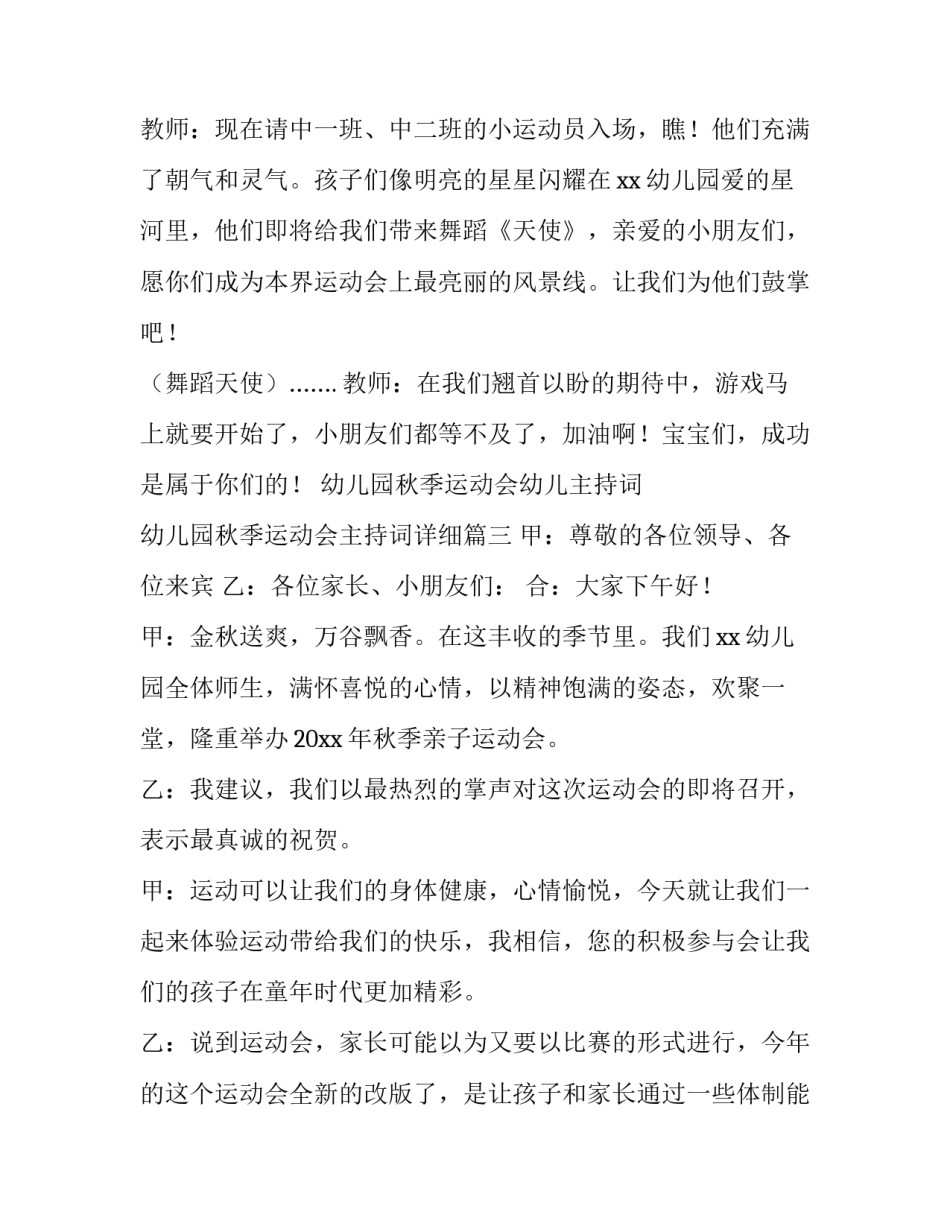 幼儿园秋季运动会幼儿主持词 幼儿园秋季运动会主持词详细(三篇)_第3页