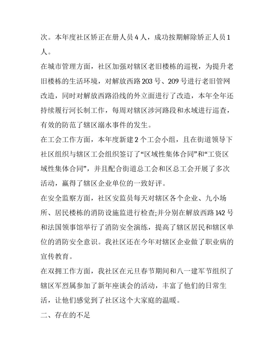 农村社区书记述职报告 农村社区党支部书记述职报告(四篇)_第2页