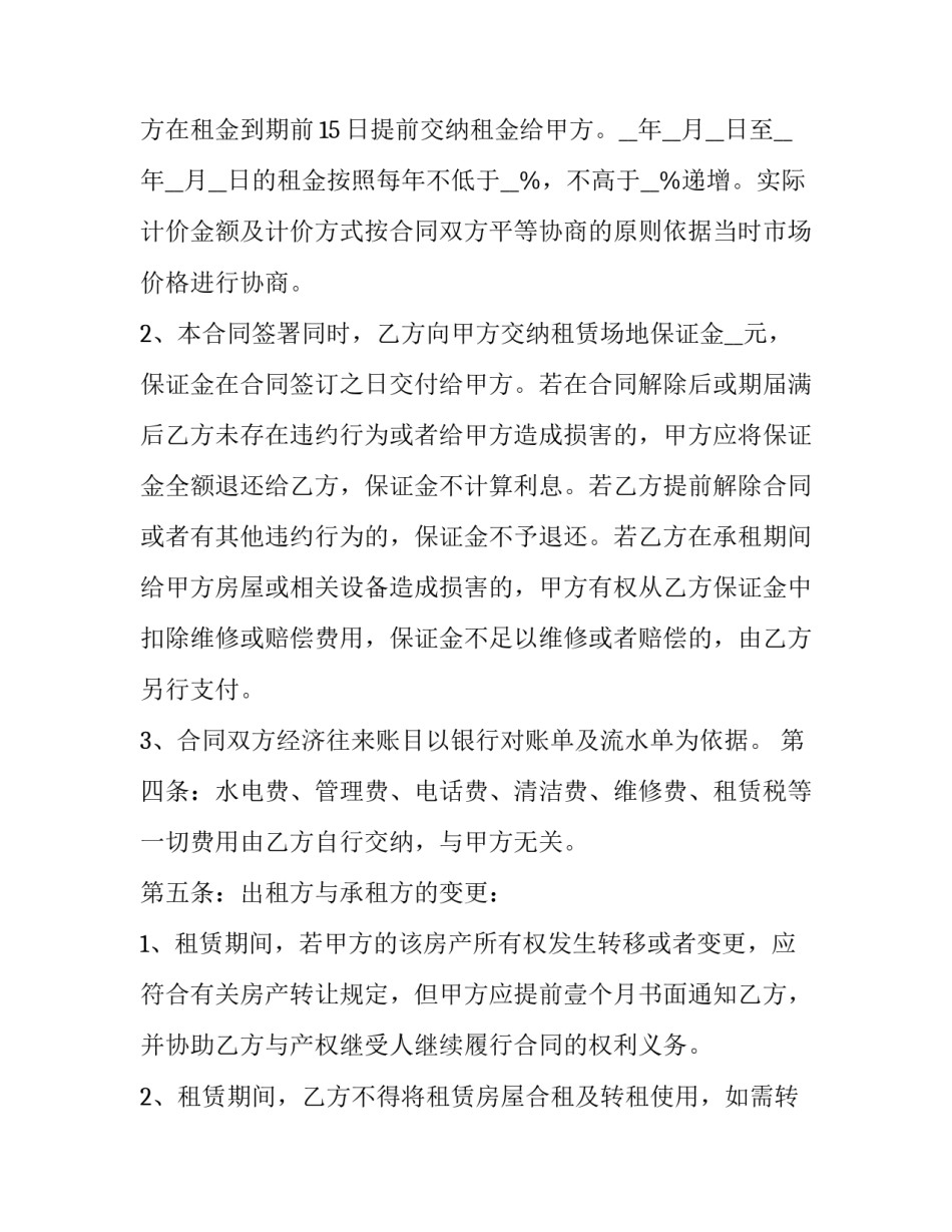 2023年商铺租赁合同文档下载(二十三篇)_第2页