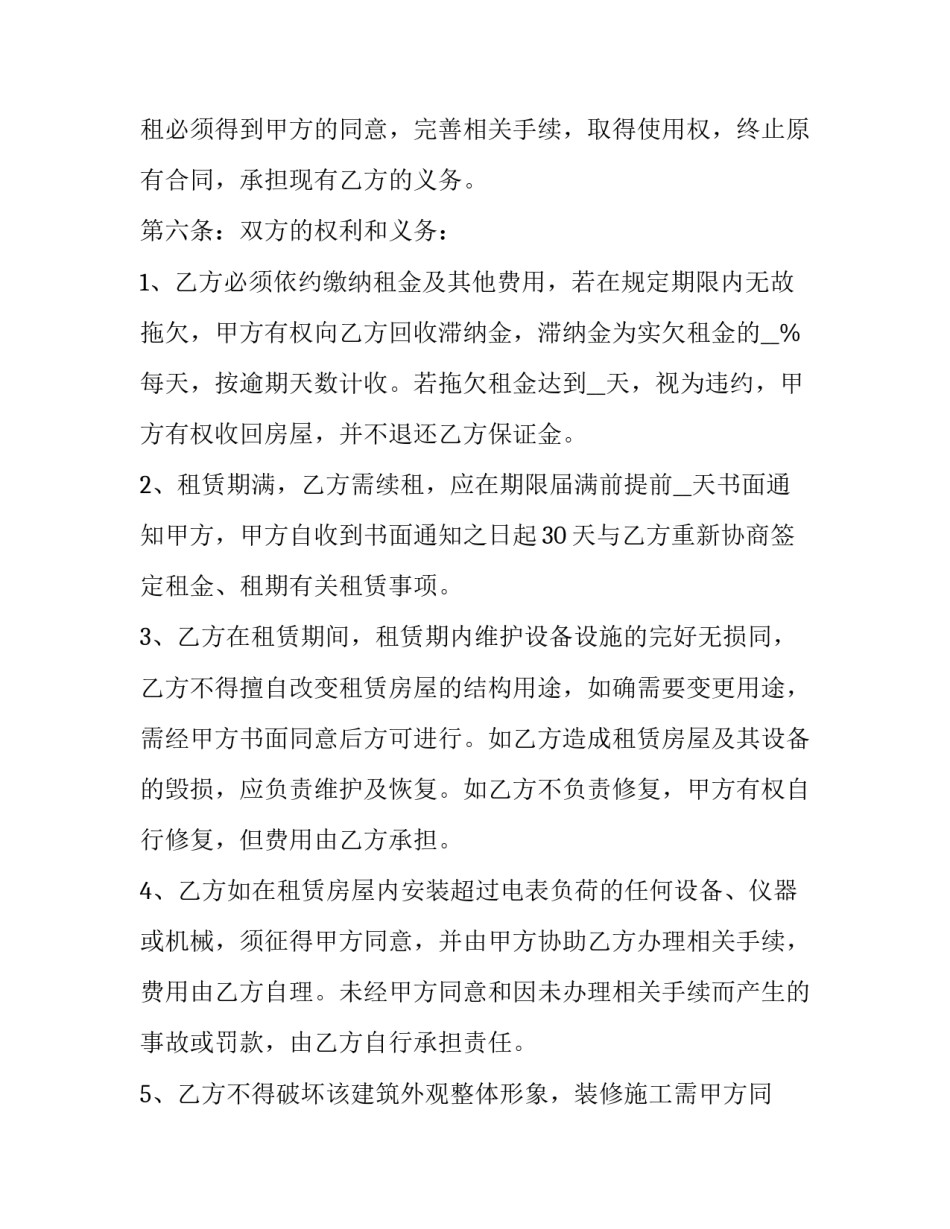 2023年商铺租赁合同文档下载(二十三篇)_第3页