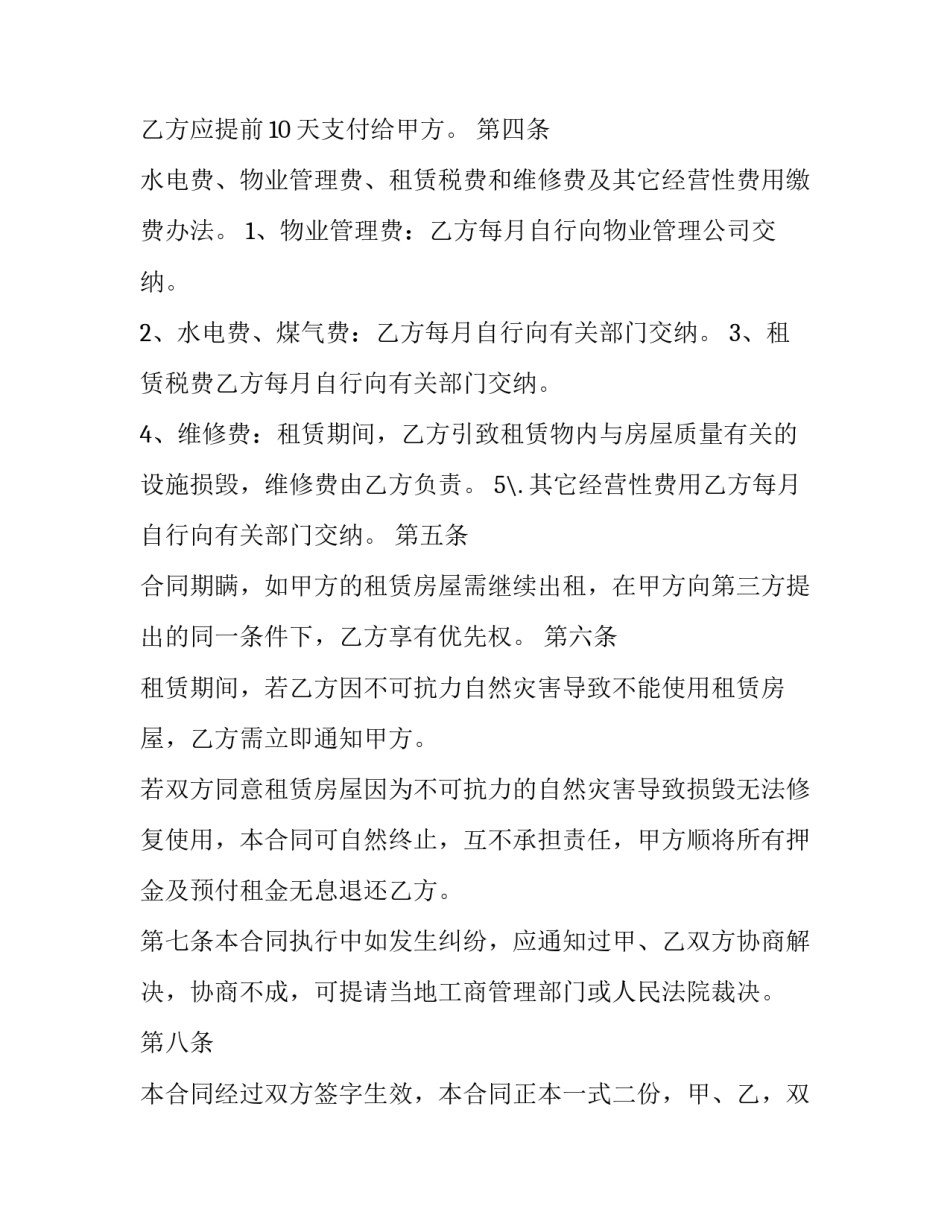 地下商场铺面出租合同(19篇)_第2页