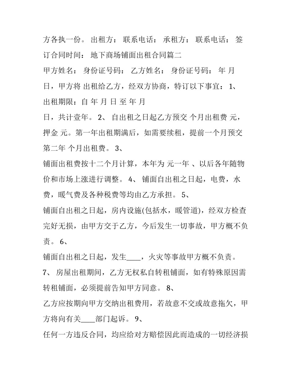 地下商场铺面出租合同(19篇)_第3页