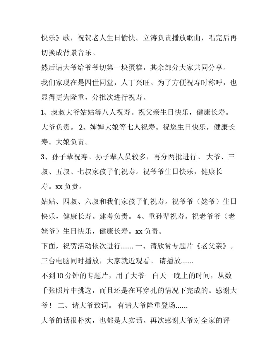 2023年老人大寿祝寿主持词怎么说 老人祝寿开场词(4篇)_第2页