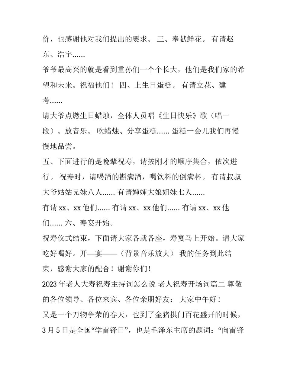 2023年老人大寿祝寿主持词怎么说 老人祝寿开场词(4篇)_第3页