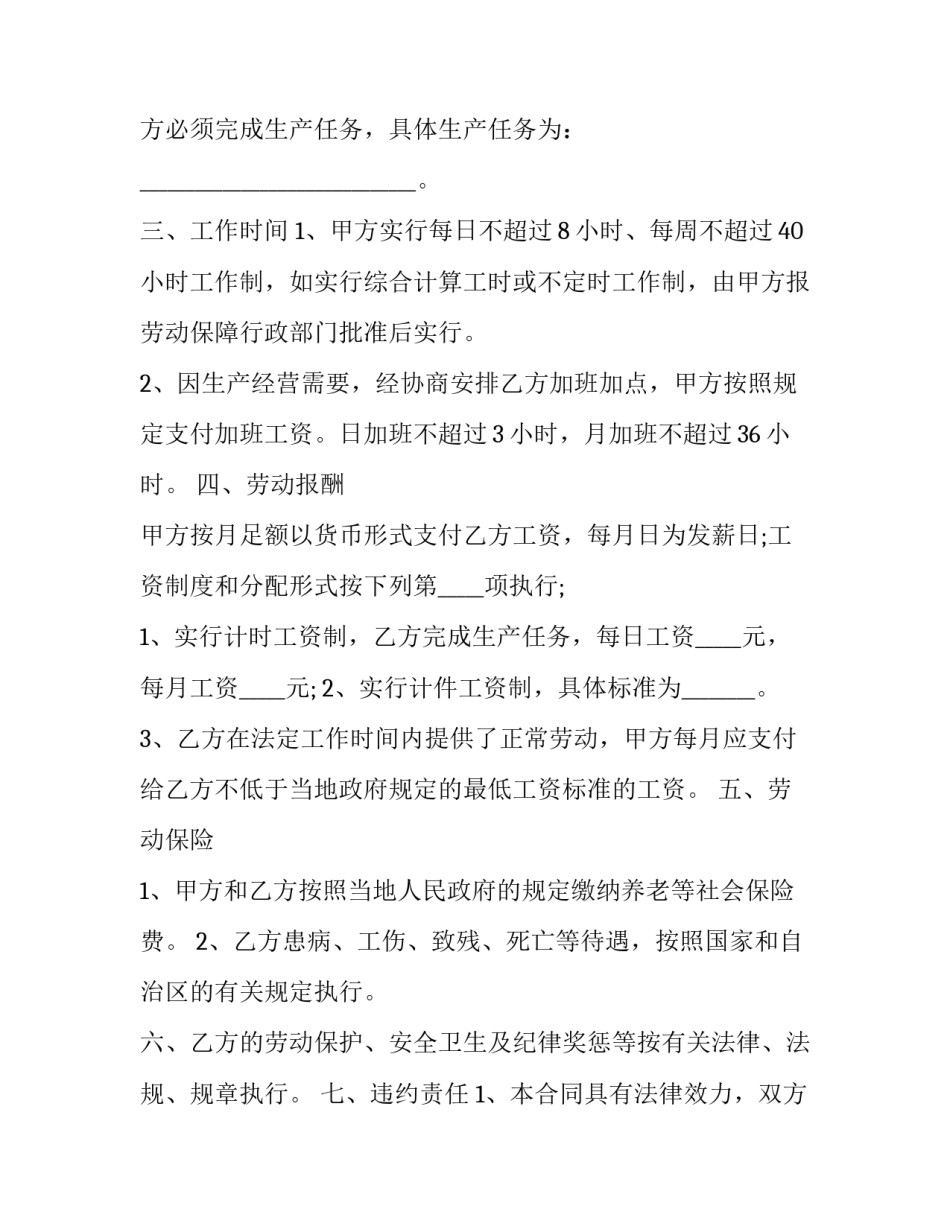 车间工人劳动合同 操作员、短期工(24篇)_第2页
