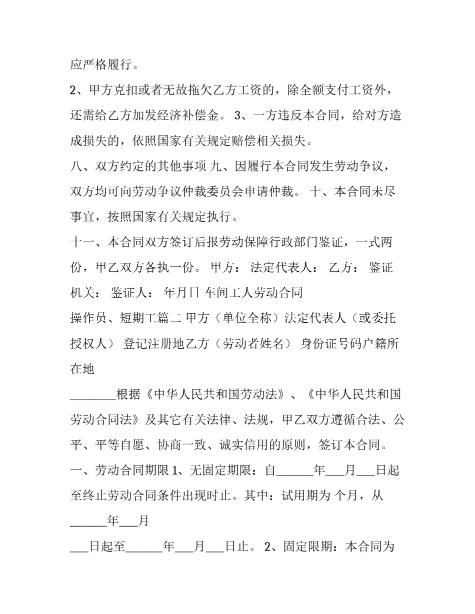 车间工人劳动合同 操作员、短期工(24篇)_第3页