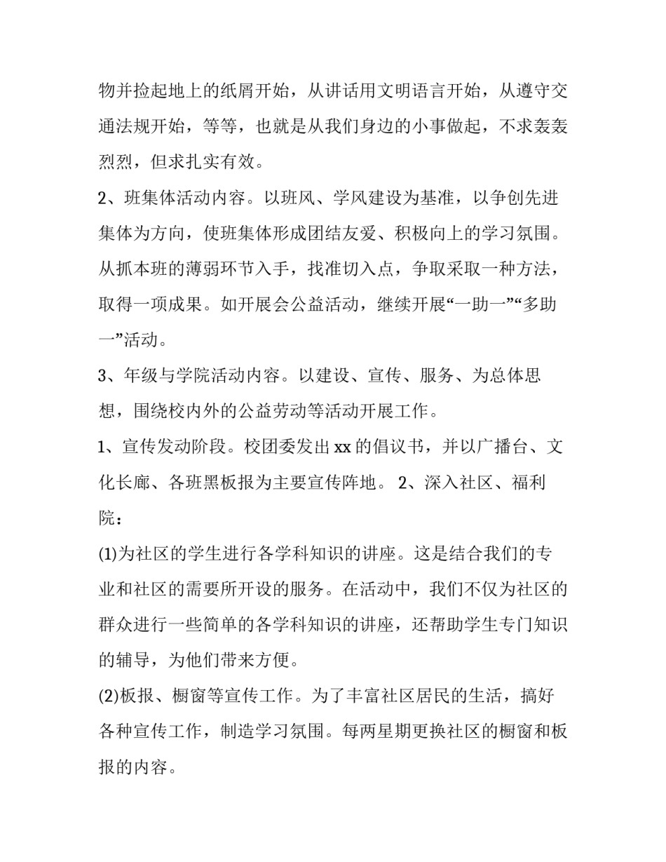 2023年志愿者部活动策划方案 志愿者策划部规划(3篇)_第2页