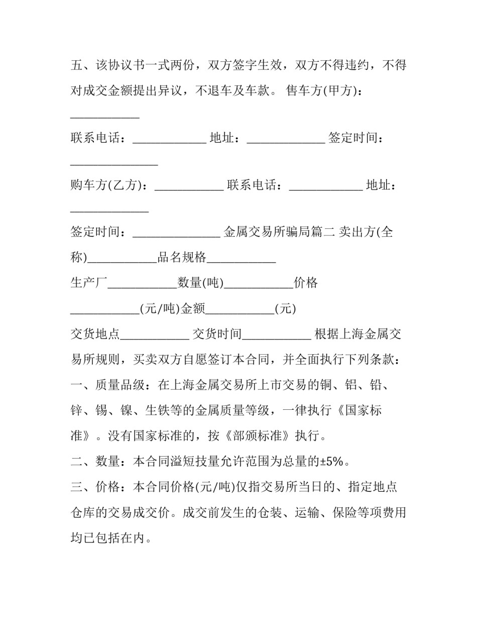 金属交易所骗局(三篇)_第1页