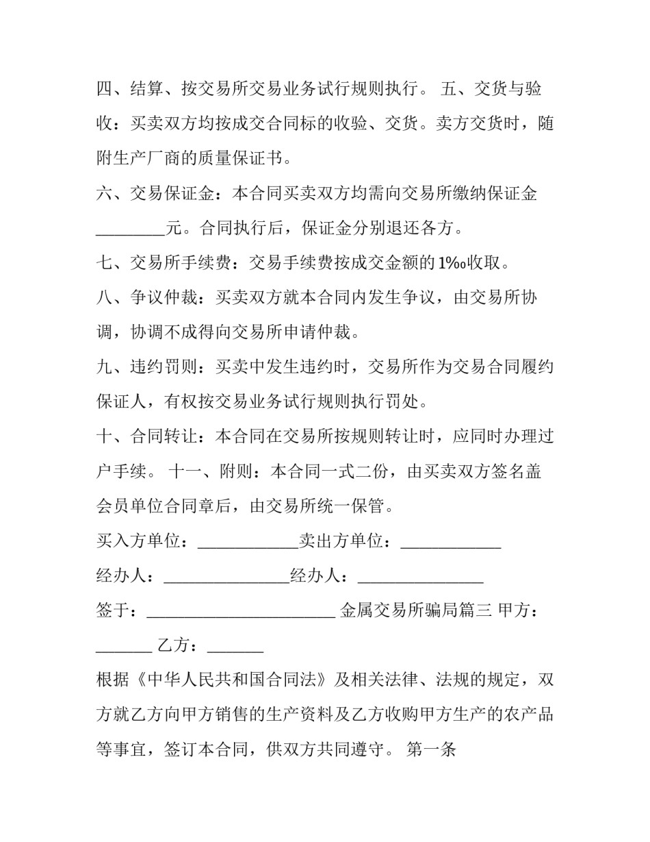 金属交易所骗局(三篇)_第2页