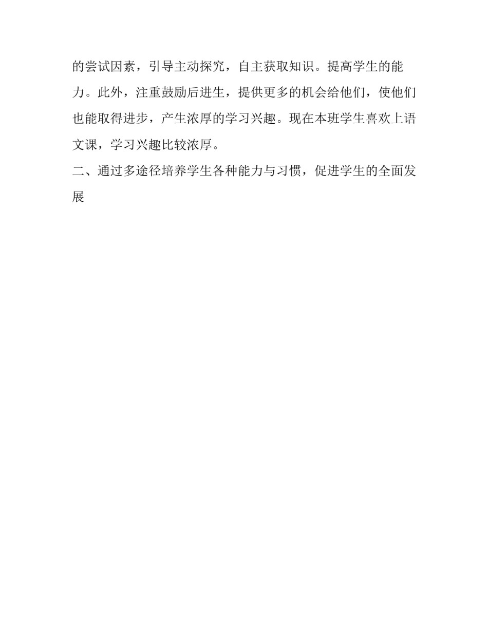 2023年小学三年级语文教师工作总结格式 小学三年级语文教师年度工作总结(二十四篇)_第2页
