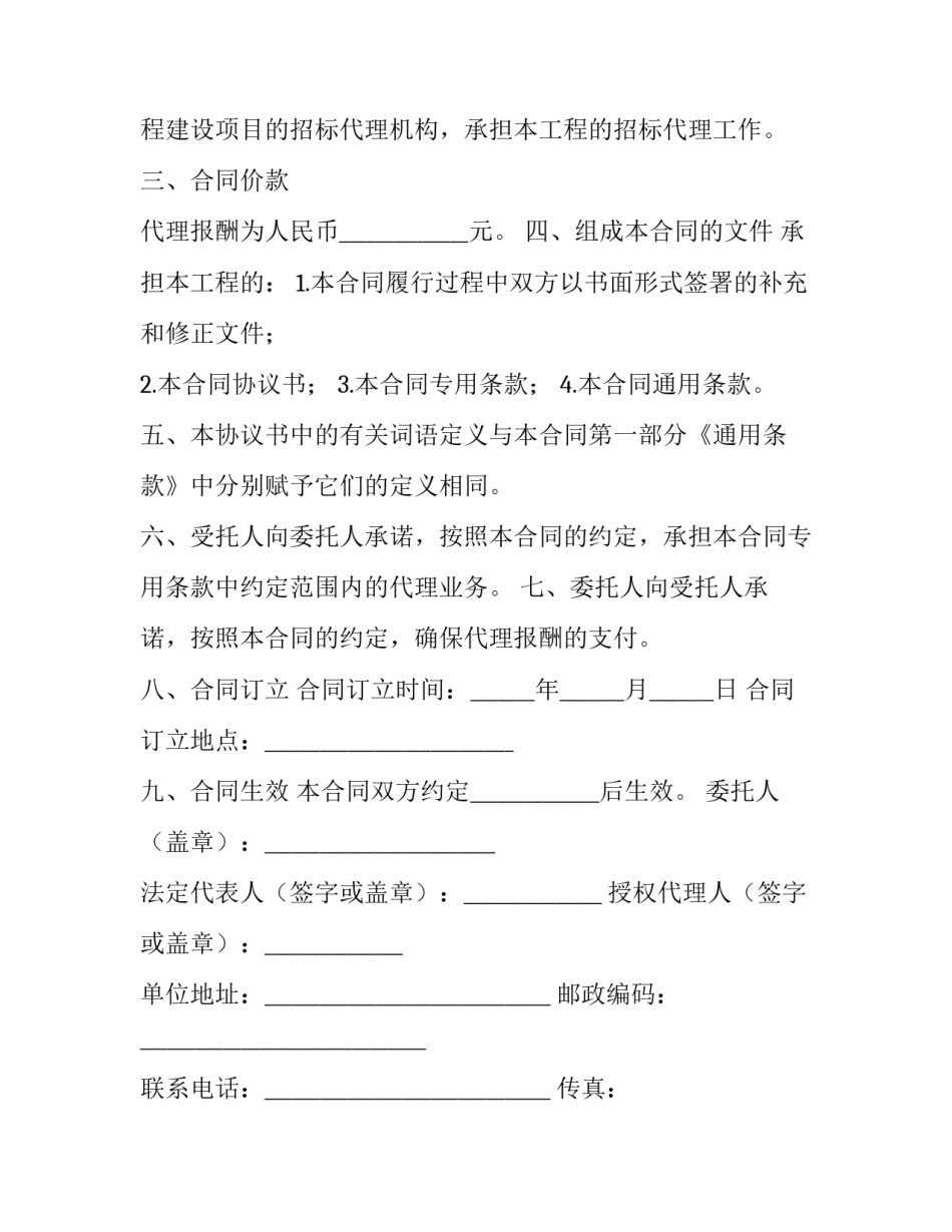 建设工程招标代理合同的特点(24篇)_第2页