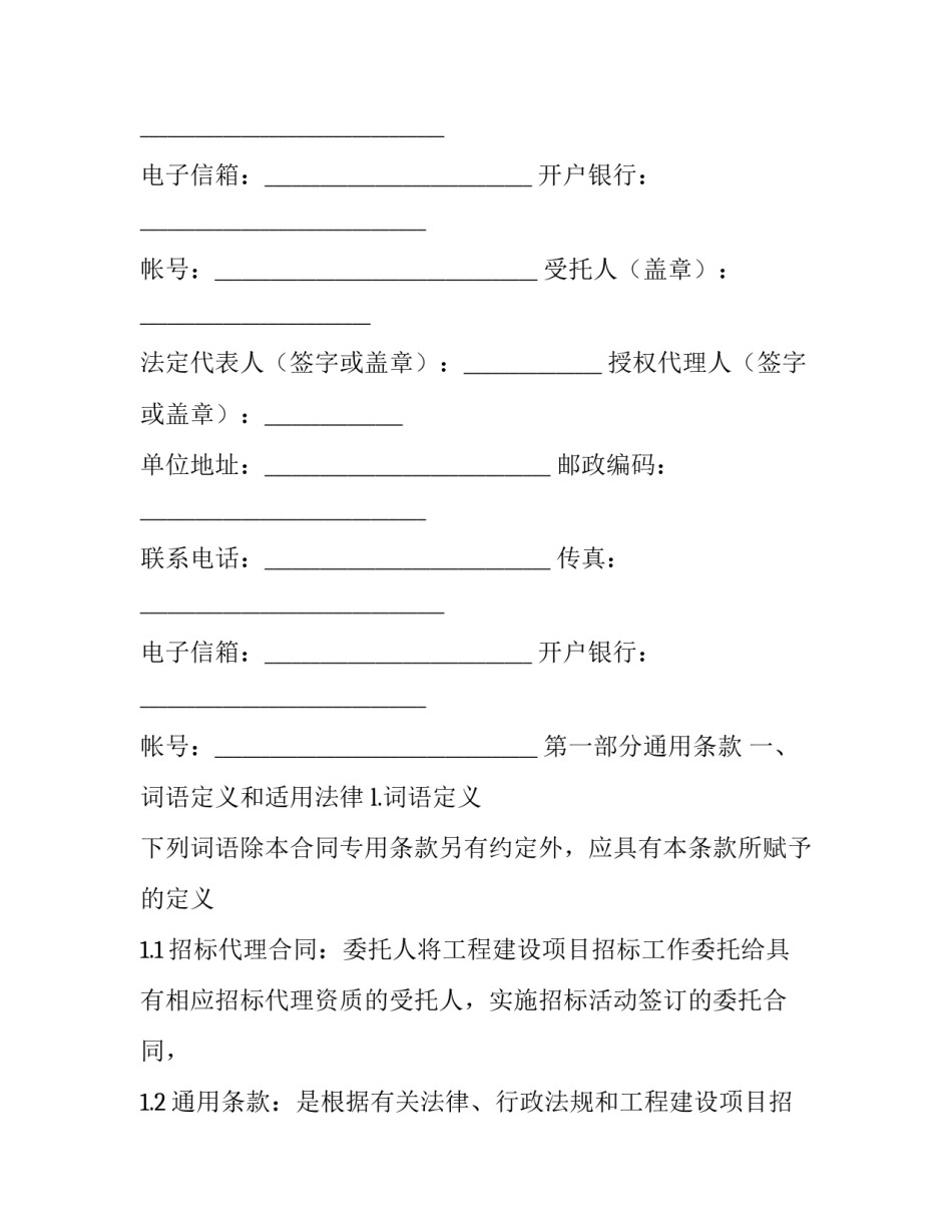 建设工程招标代理合同的特点(24篇)_第3页