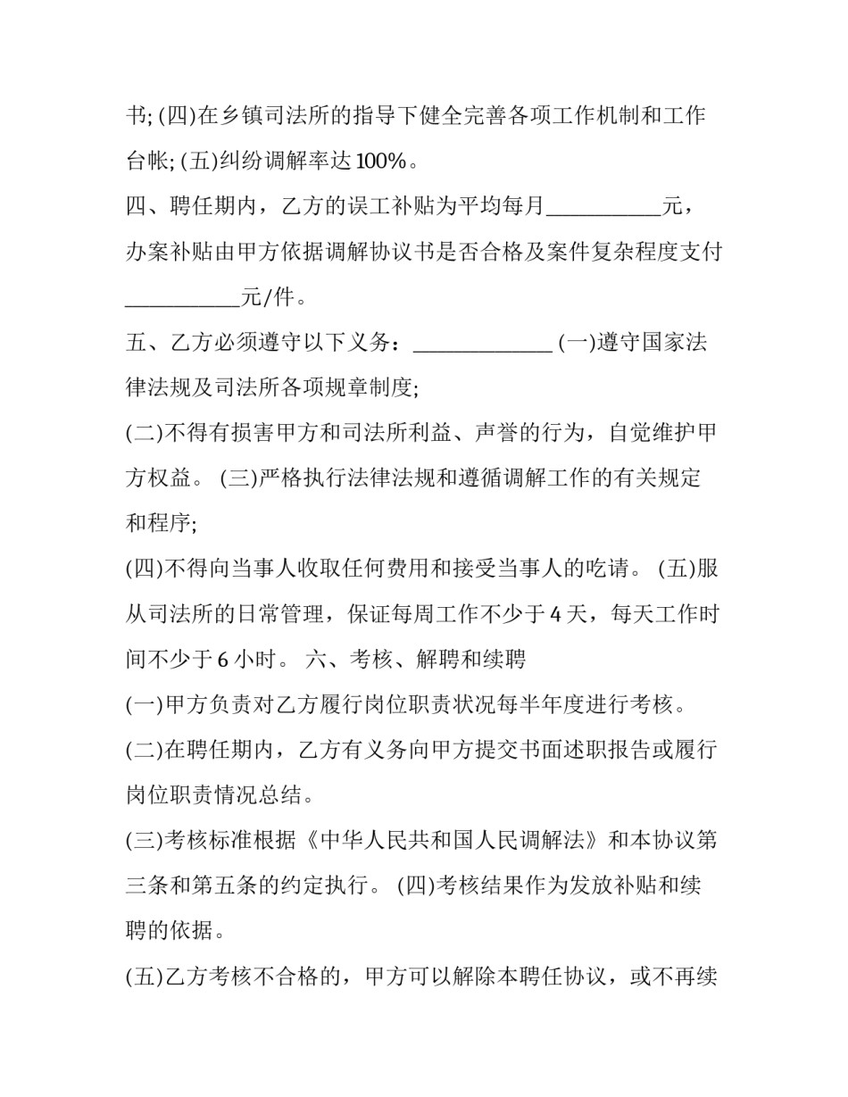 2023年欠款纠纷调解协议(三篇)_第2页