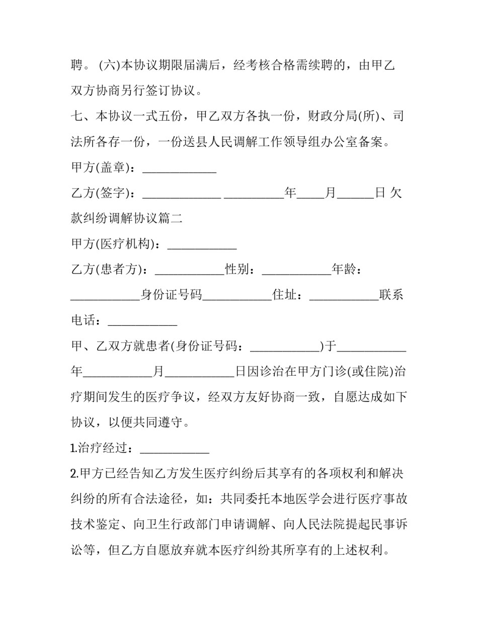 2023年欠款纠纷调解协议(三篇)_第3页