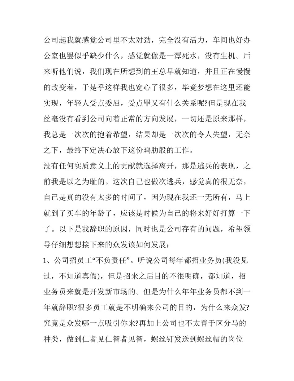 社区主任退休报告 社区干部退休报告(5篇)_第2页