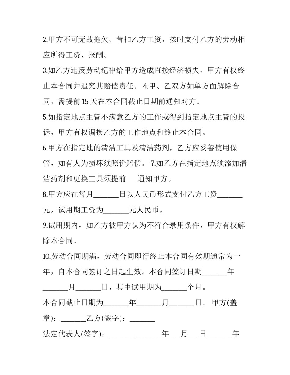 2023年清洁工录用合同协议书(三篇)_第3页