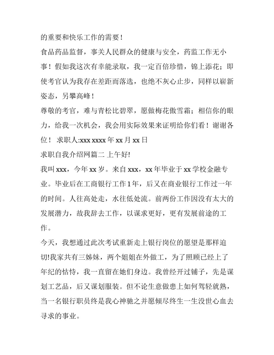 2023年求职自我介绍网 求职自我介绍(大全9篇)_第2页