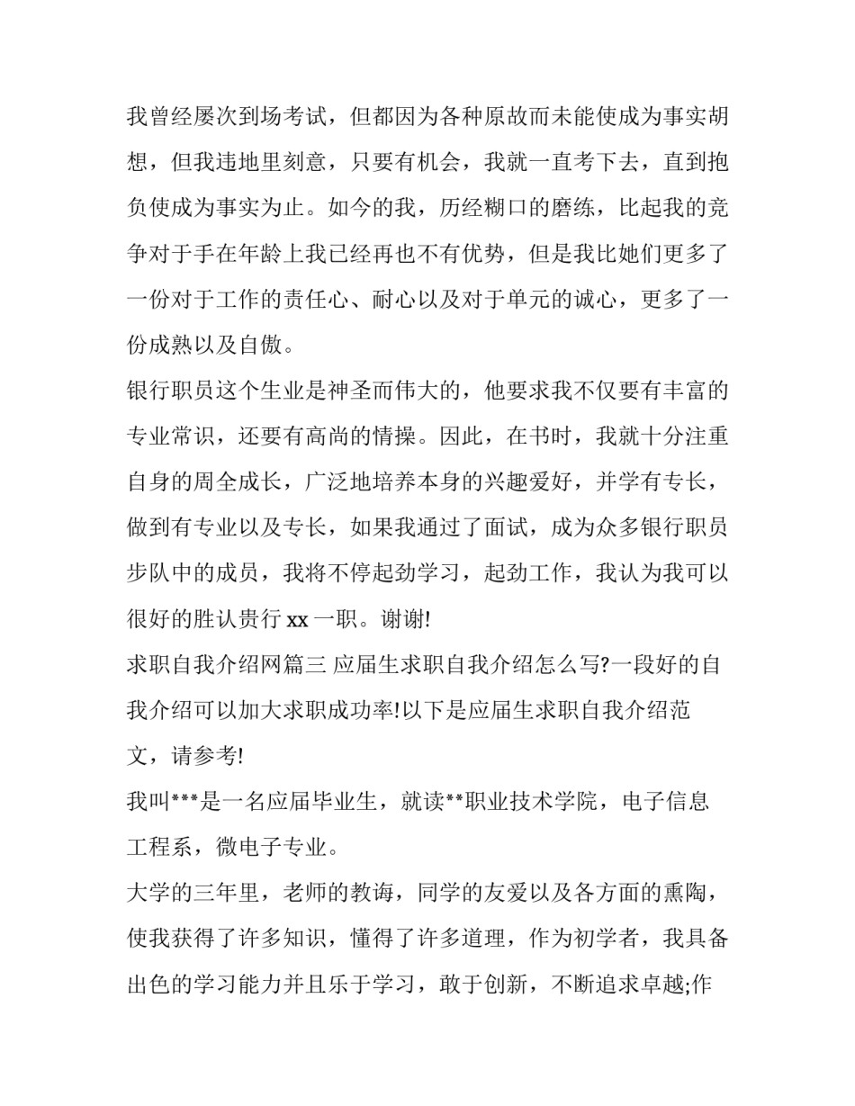 2023年求职自我介绍网 求职自我介绍(大全9篇)_第3页