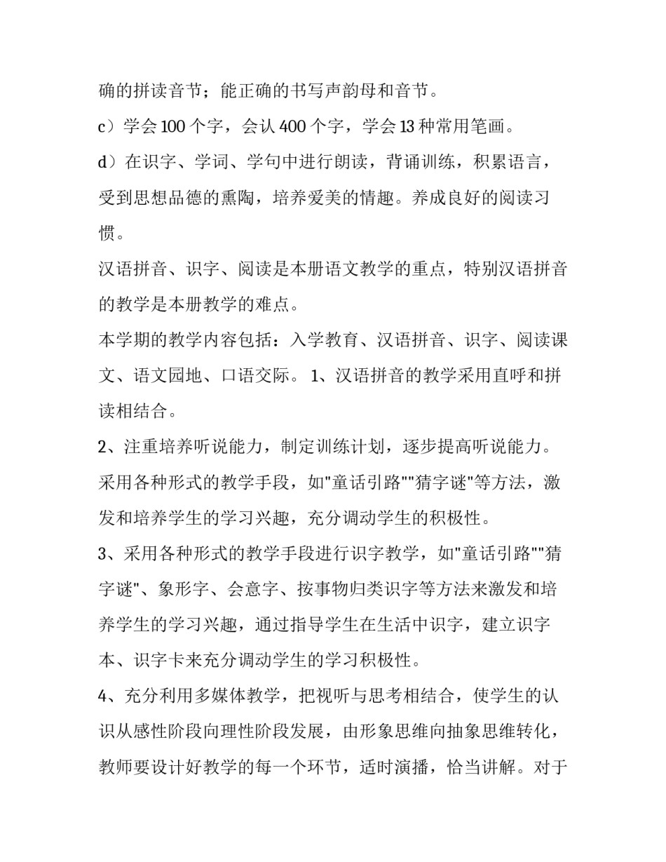 2023年个人教学计划语文 个人语文教学计划(通用8篇)_第2页