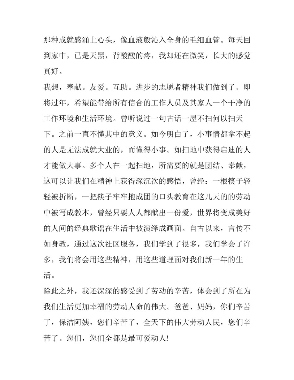 社区志愿服务实践报告题目 社区志愿服务工作报告(三篇)_第2页