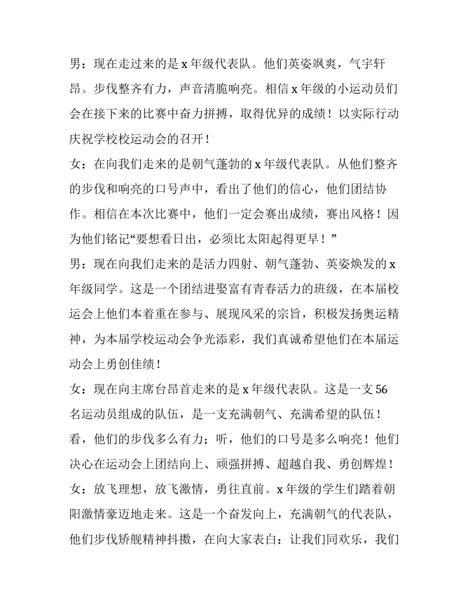 秋季运动会开幕式主持词高中 高中秋季运动会开幕式主持稿(四篇)_第3页