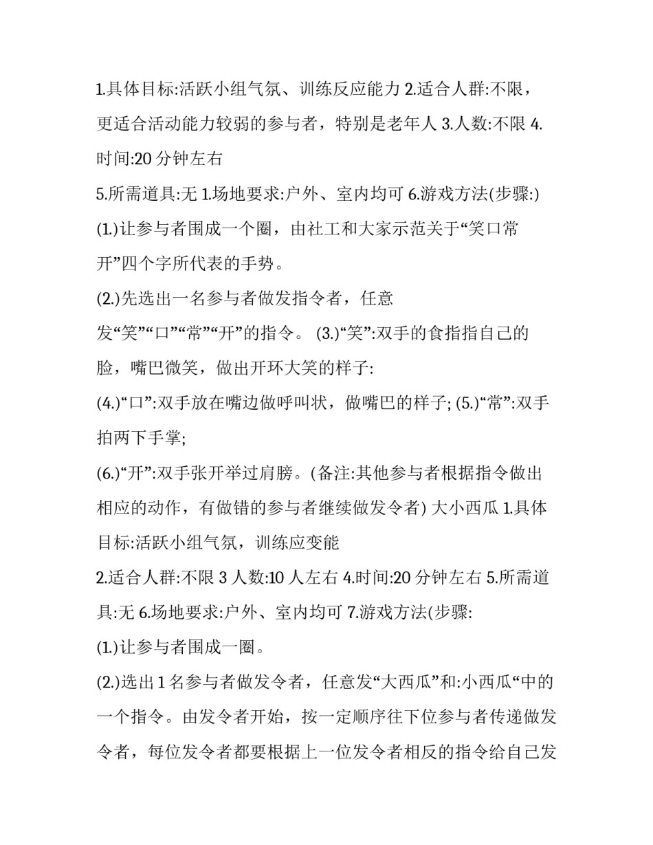 社区老年活动方案 社区老年活动方案范文(7篇)_第3页