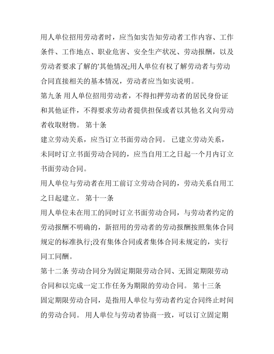 2023年劳动合同法全文网(大全8篇)_第3页