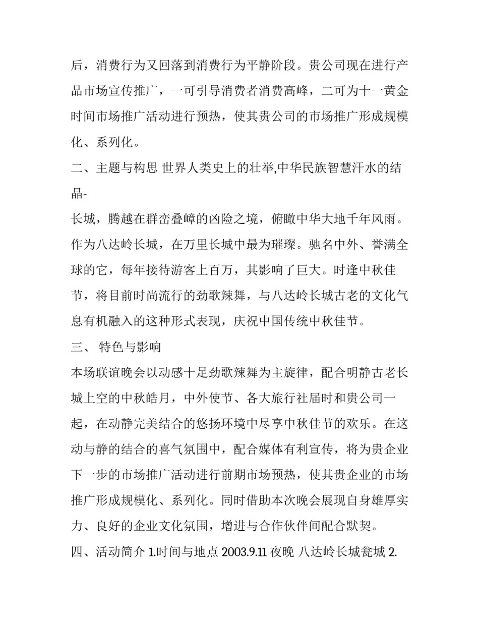 公司联谊策划书 企业联谊策划方案(3篇)_第2页