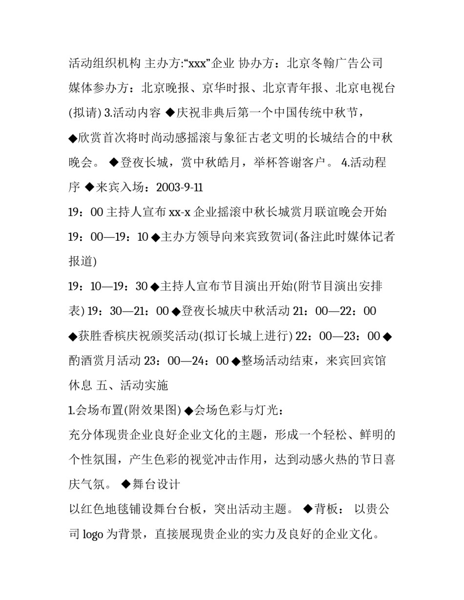 公司联谊策划书 企业联谊策划方案(3篇)_第3页