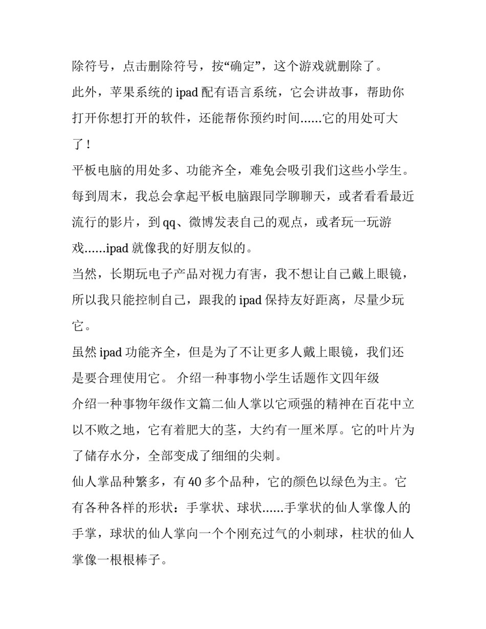 最新介绍一种事物小学生话题作文四年级 介绍一种事物年级作文(七篇)_第2页