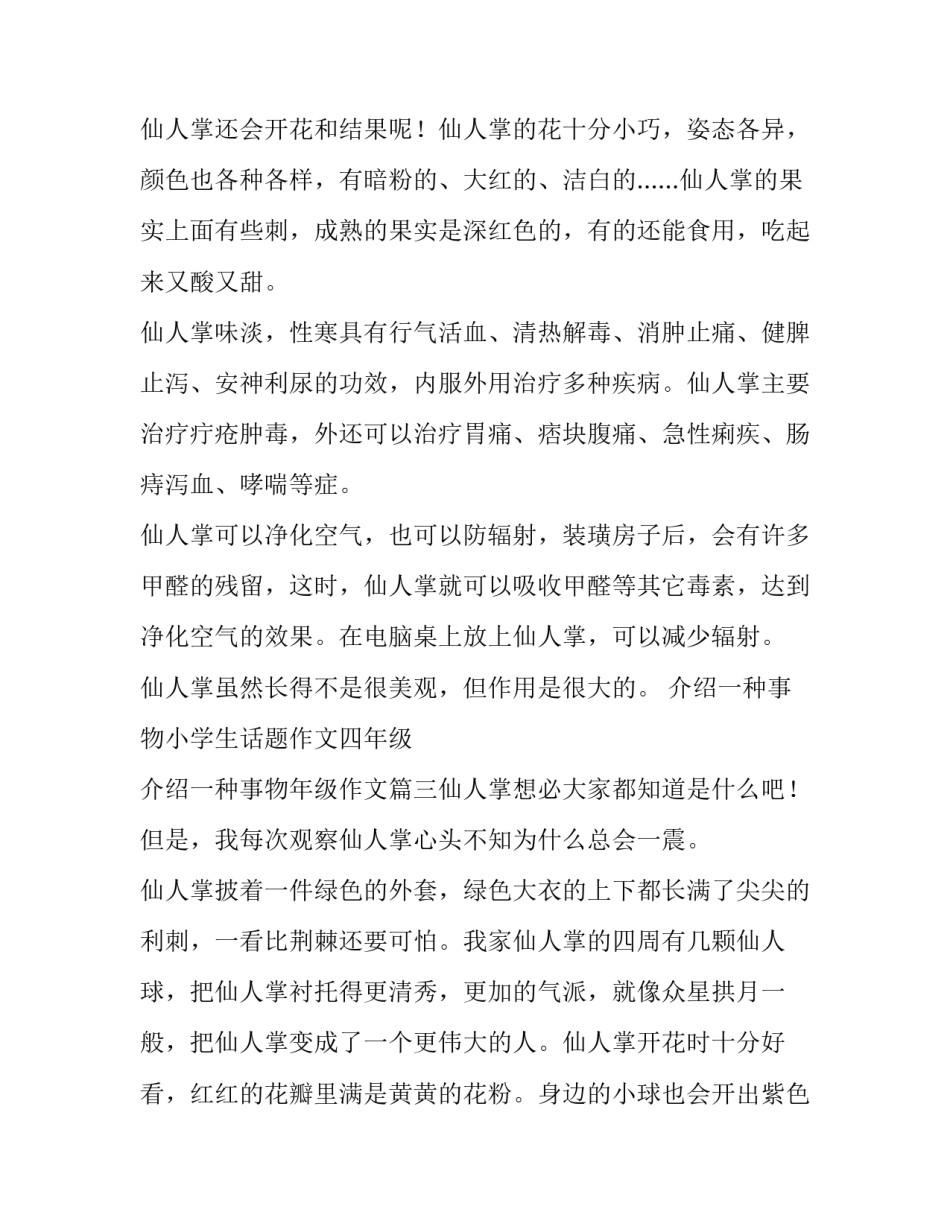 最新介绍一种事物小学生话题作文四年级 介绍一种事物年级作文(七篇)_第3页