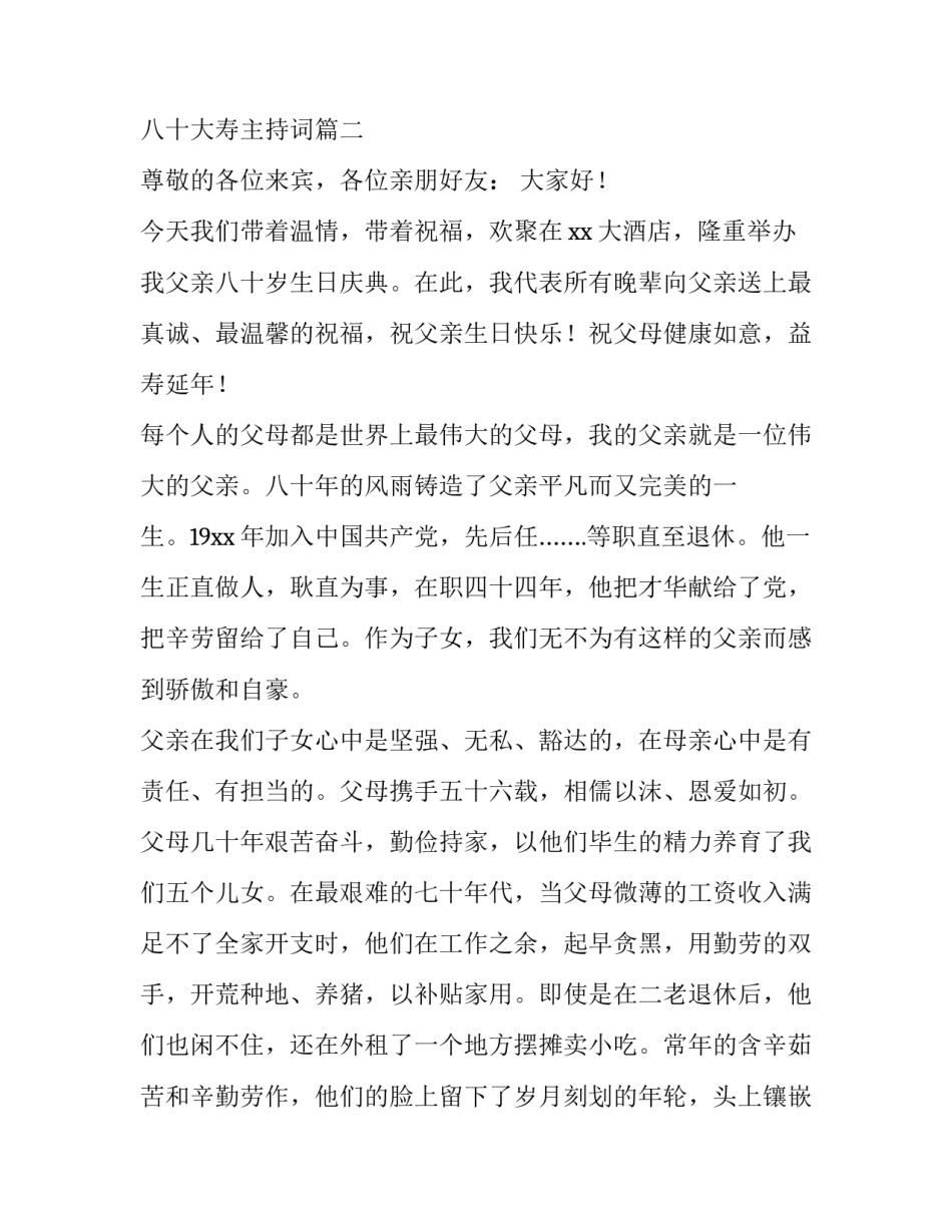 为母亲八十大寿祝福主持词 母亲过八十大寿主持词(三篇)_第3页