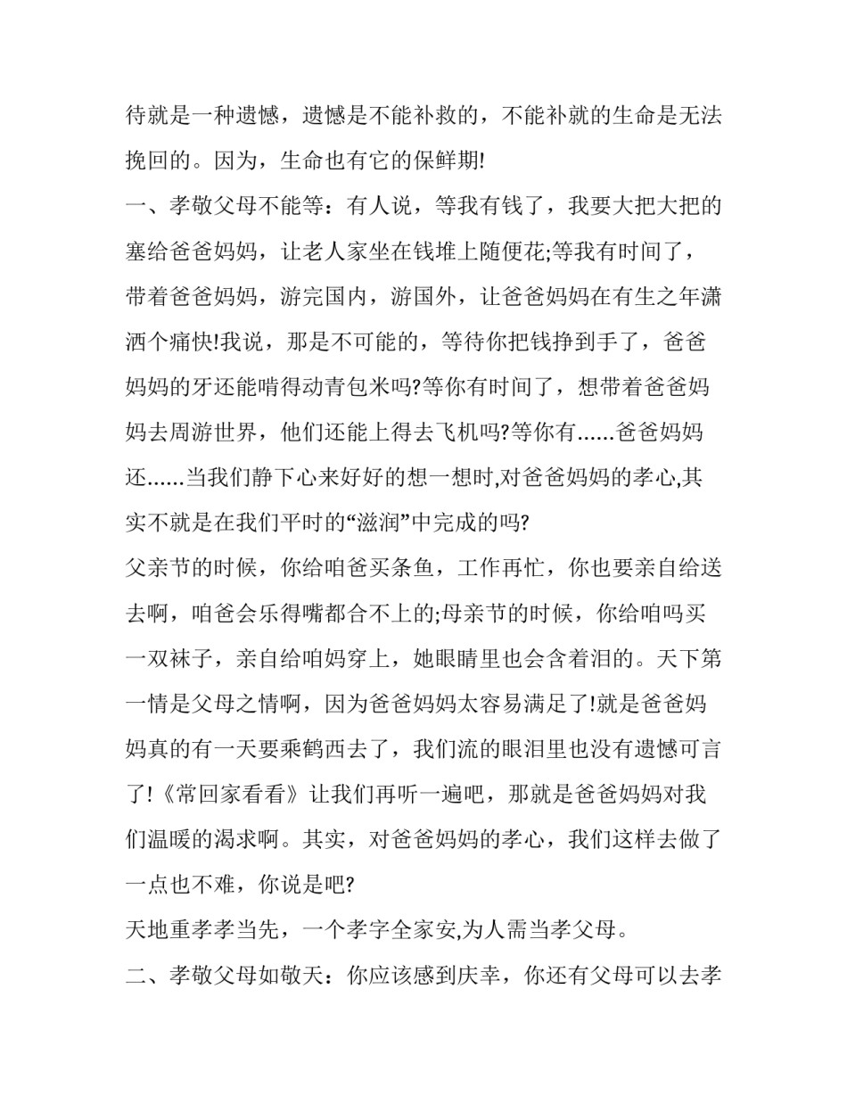 学生感恩节演讲稿 学生感恩节演讲稿范文(十七篇)_第3页