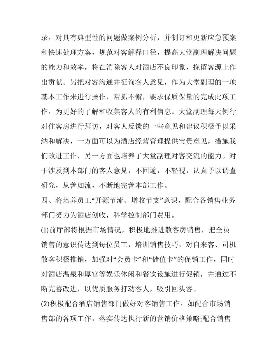 2023年酒店前台主管工作计划及目标(二十篇)_第2页