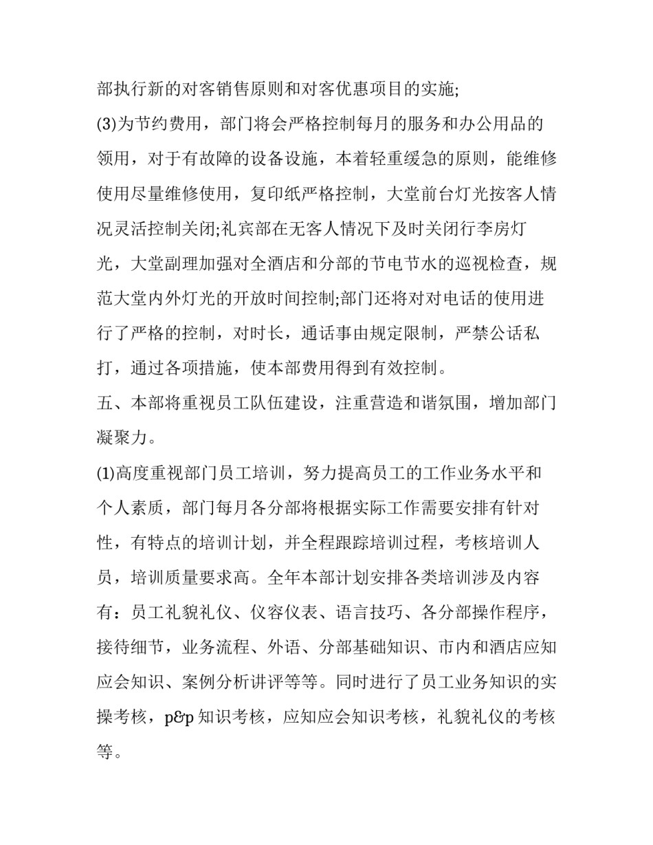 2023年酒店前台主管工作计划及目标(二十篇)_第3页