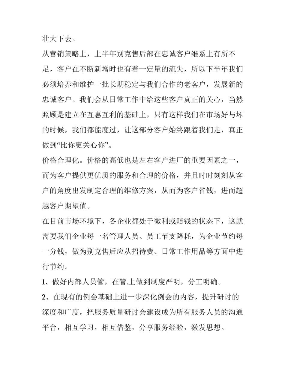 最新酒店前台主管下半年工作计划和目标(19篇)_第2页