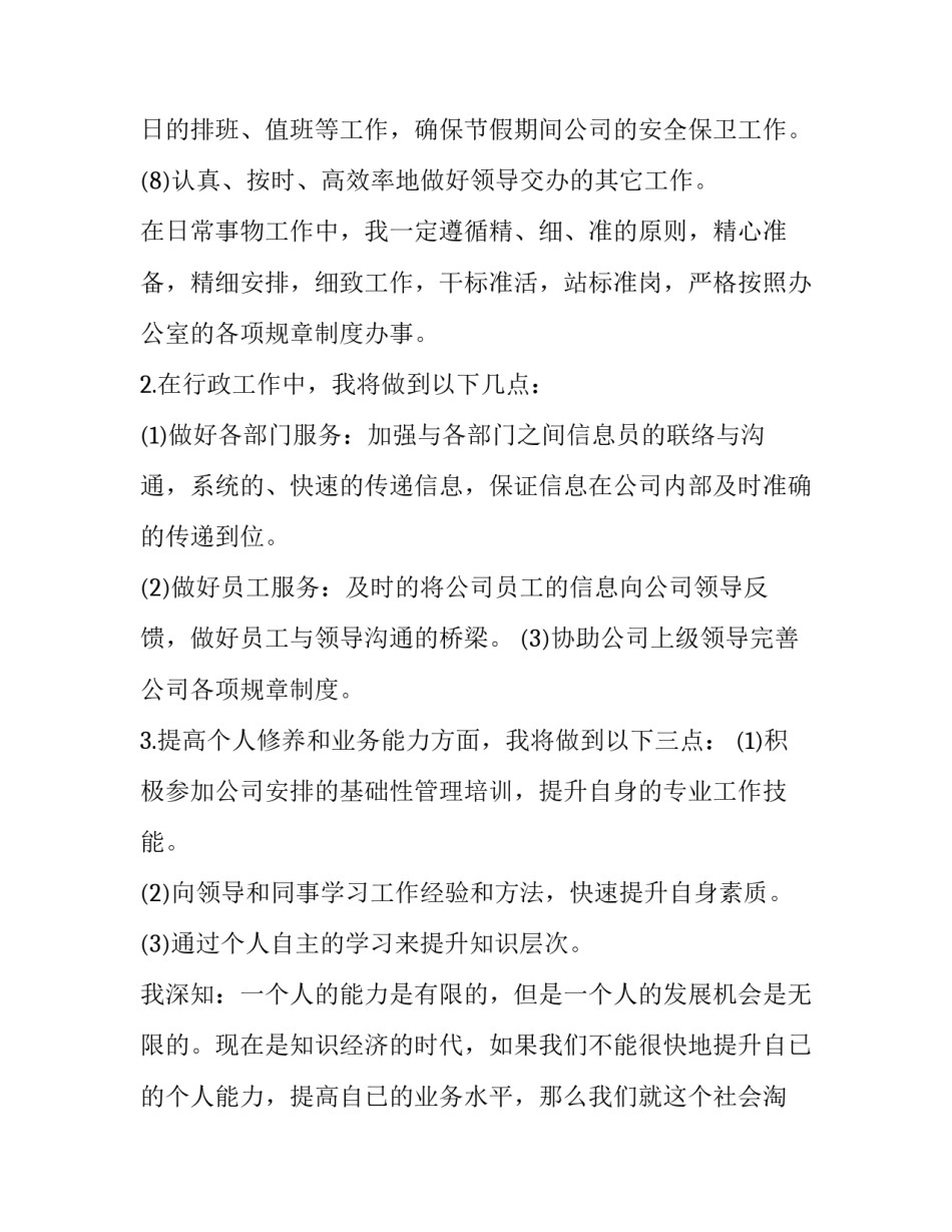 公司前台的工作计划和目标 公司前台工作计划想法(十九篇)_第2页
