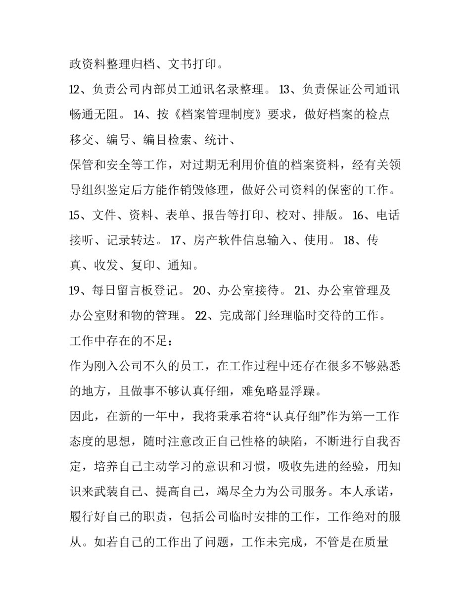 公司前台年度工作计划 公司前台工作计划表(22篇)_第3页