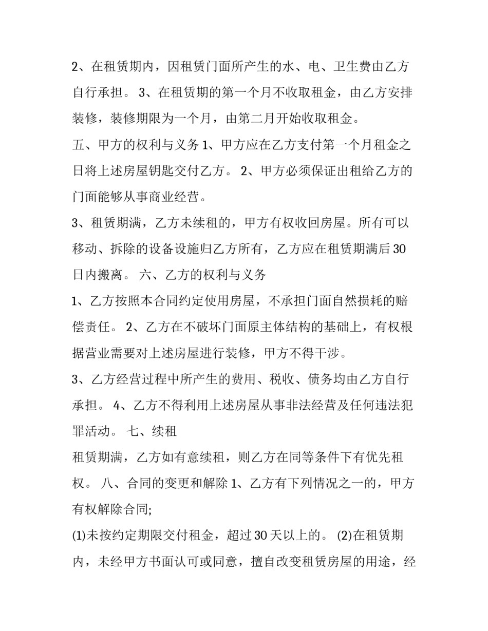 2023年店面出租电子合同(优质9篇)_第2页