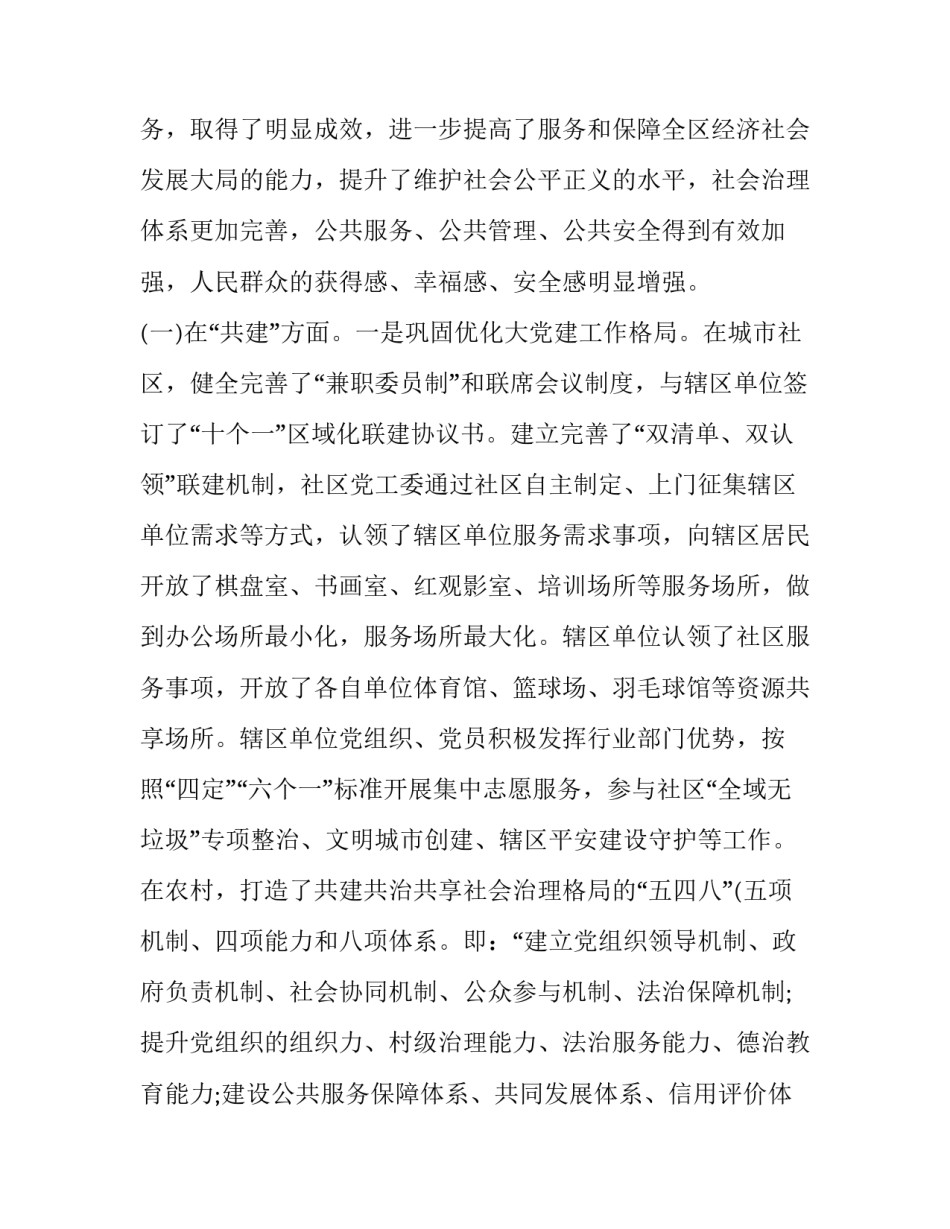 河道治理效益 河道治理方案(优质5篇)_第2页