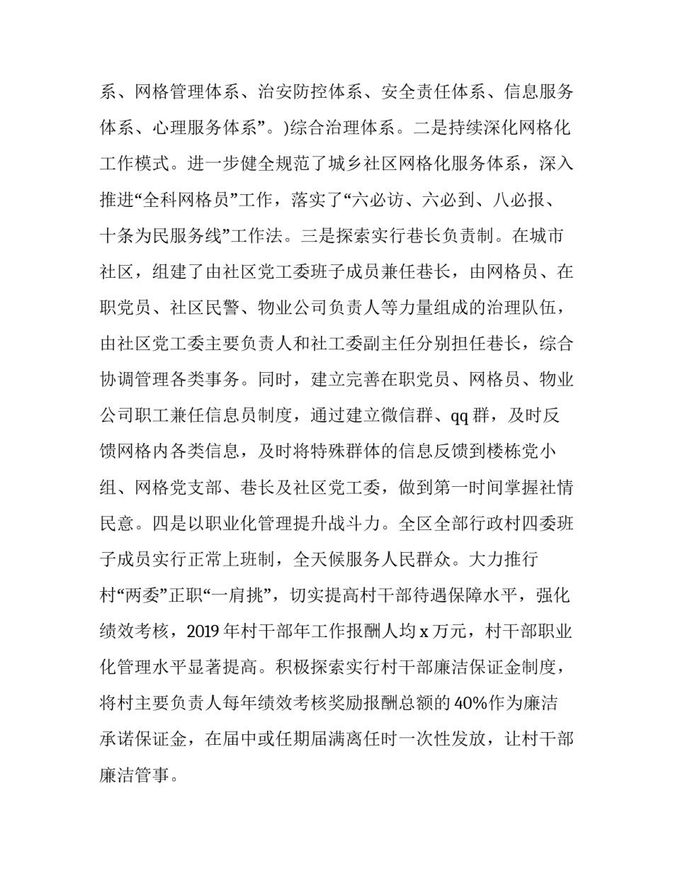 河道治理效益 河道治理方案(优质5篇)_第3页