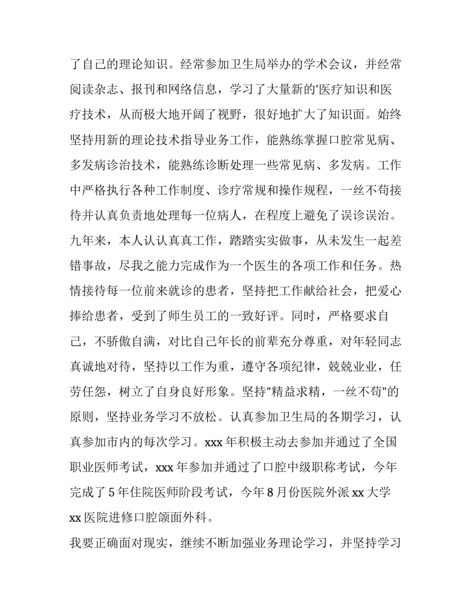 2023年儿科医生个人述职报告简短(八篇)_第2页