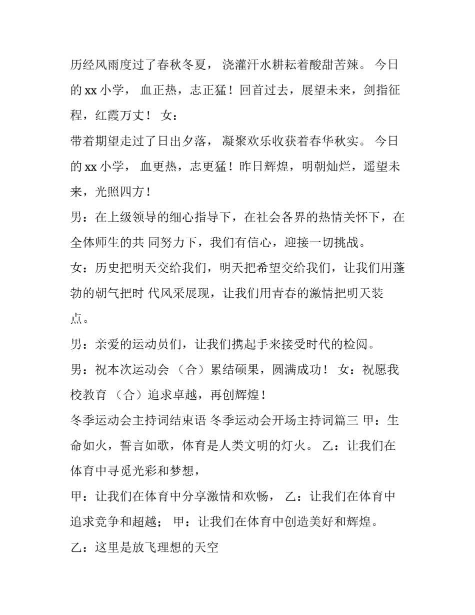 冬季运动会主持词结束语 冬季运动会开场主持词(3篇)_第2页
