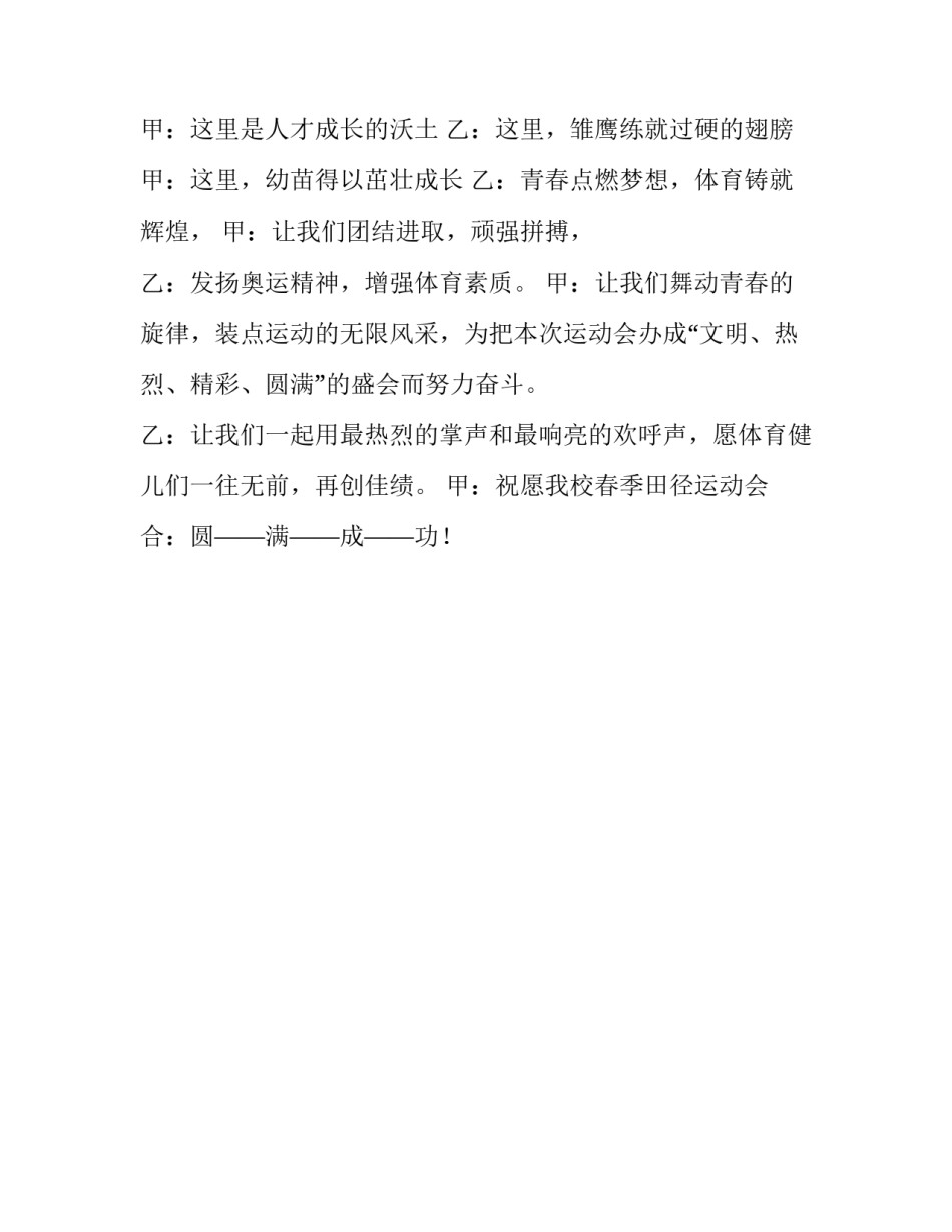 冬季运动会主持词结束语 冬季运动会开场主持词(3篇)_第3页